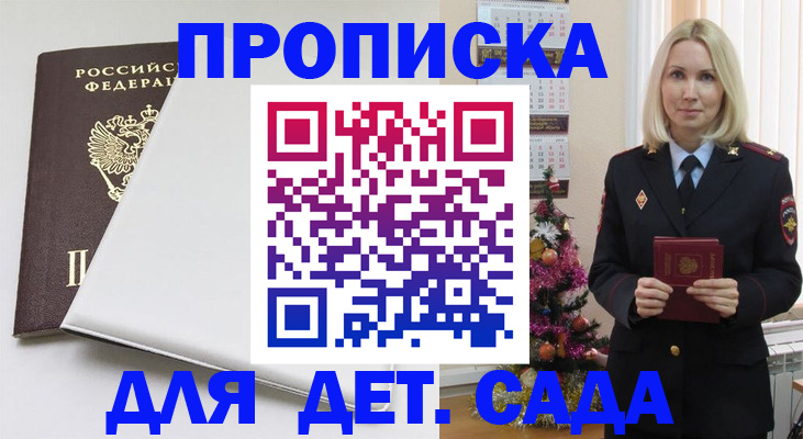 прописка 2025 в Рузаевке